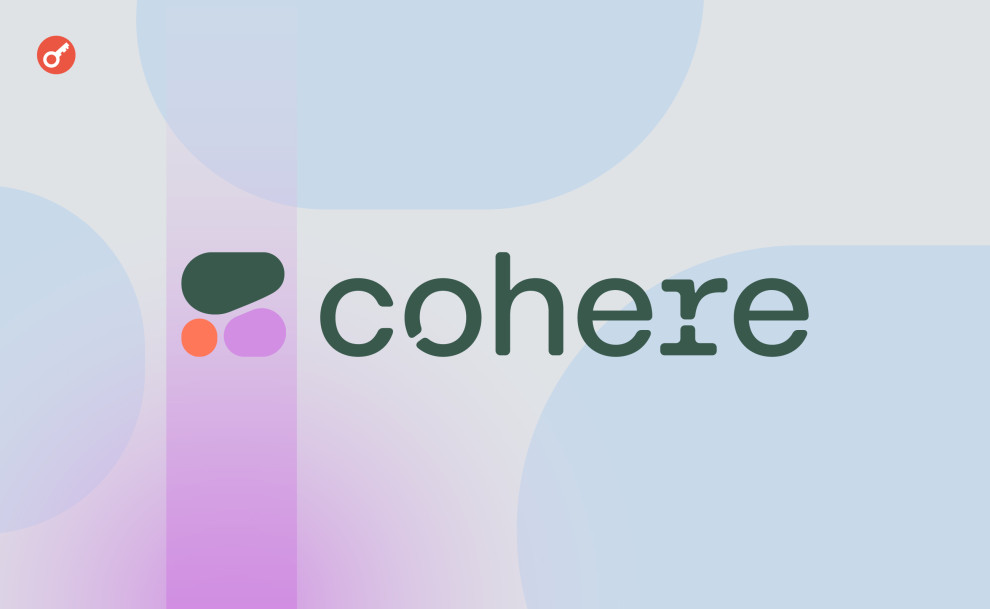 Стартап Cohere у сфері ШІ оцінено в $5,5 млрд